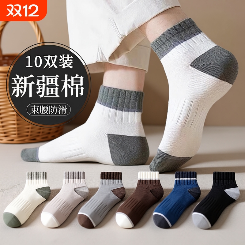 甄选新疆棉软糯亲肤防臭短筒袜男