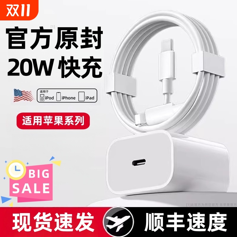20WPD快充头适用苹果iphone14/12p max充电器头15pro/xr数据线正品原30瓦双口套装iPad平板plus手机然臣
