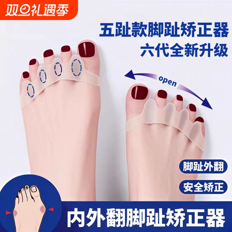 拇指外翻脚趾矫正器重叠分离器防磨分趾器可穿鞋神器固定足趾日用