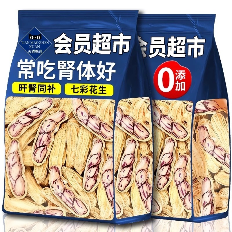 云南花生七彩2025新货带壳晒干生熟富硒新鲜野地花生彩色花生米