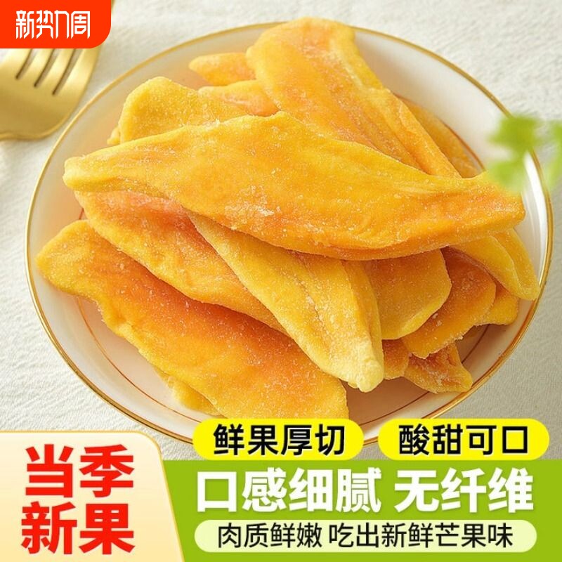 芒果干独立酸甜大片厚切新鲜即食无添加软糯果干果脯解馋零食小吃