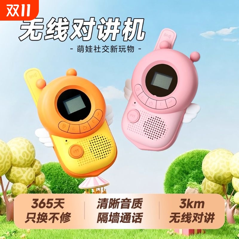 儿童对讲器对讲机亲子宝宝可爱电话迷你情侣家用小型无线距离通话