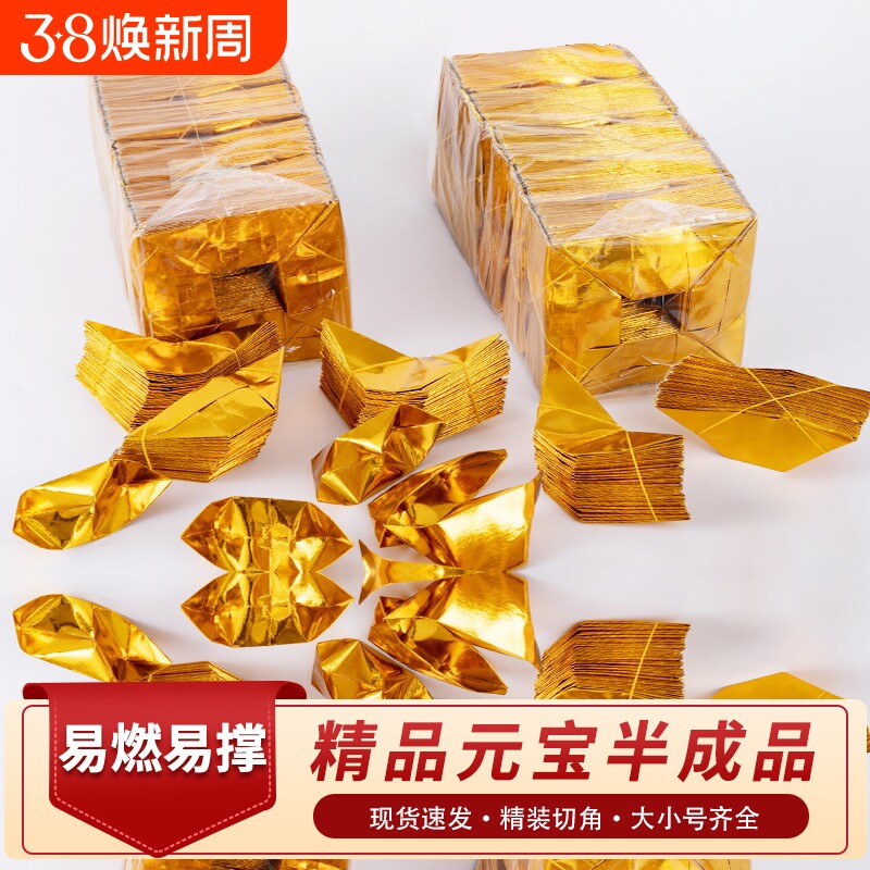 元宝半成品纸批发元宝纸金色银色厂家直发半成品免折叠一万个切角年货