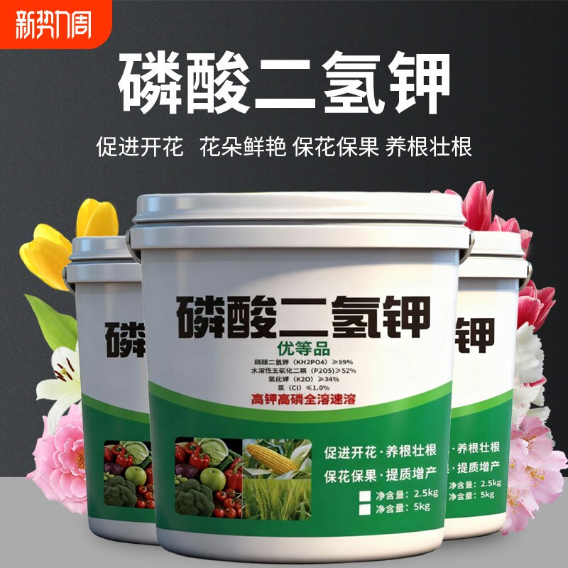 磷酸二氢钾化肥有机肥种菜蔬菜正品果树花卉i专用肥料花肥开花