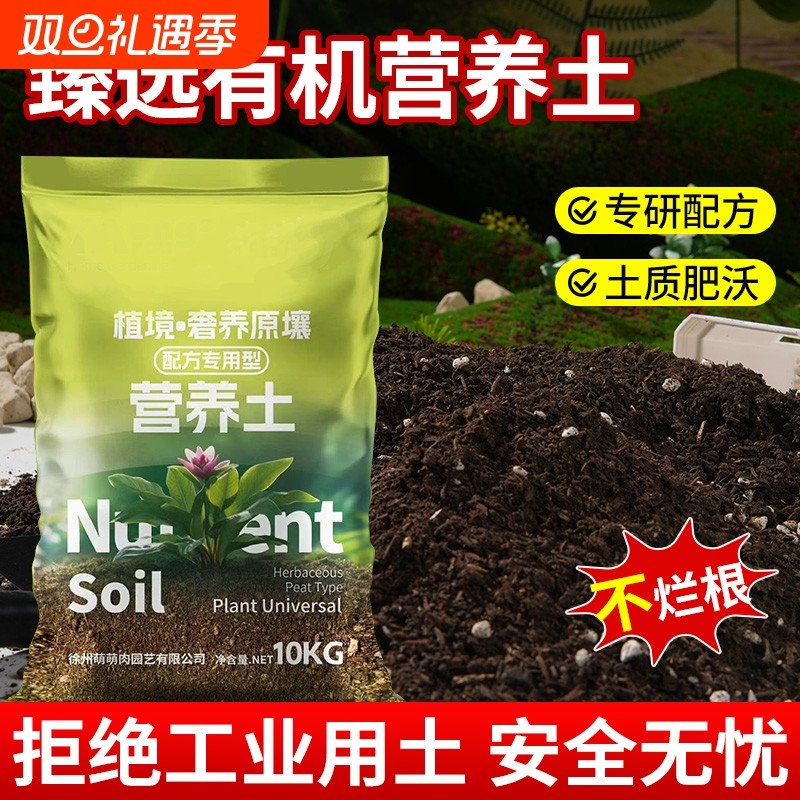 【大包50斤】营养土通用型种菜专用土家庭阳台种花养花种菜营养土