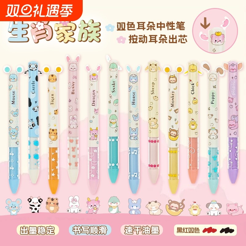 双色速干生肖中性笔|千人加购