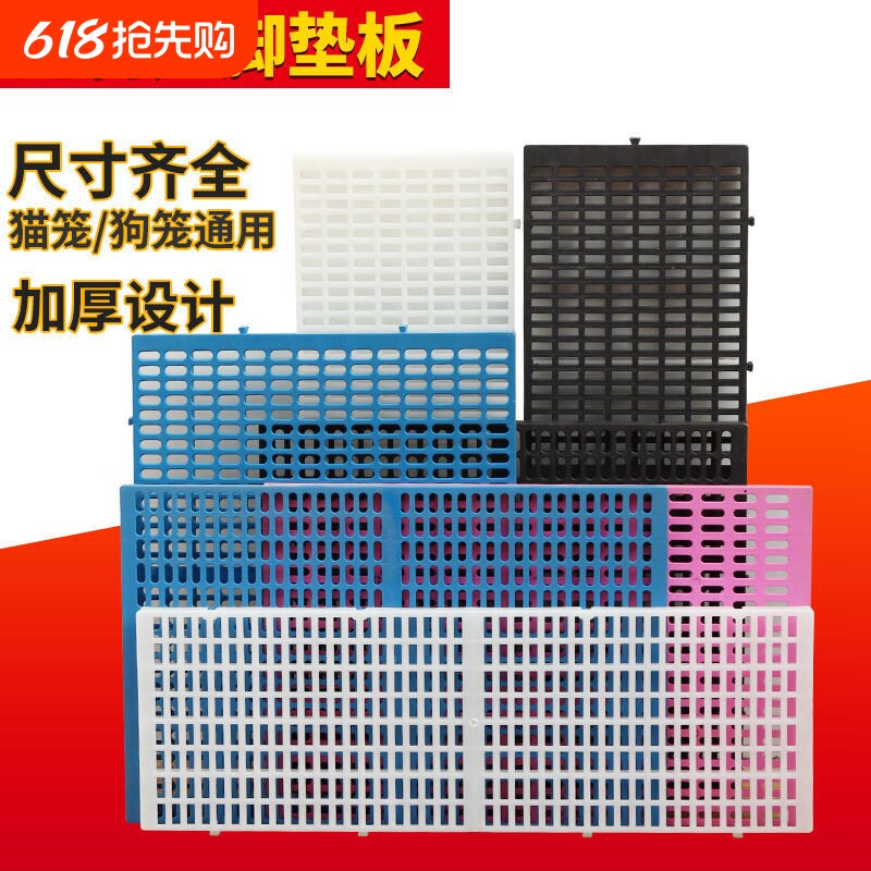 狗笼垫板垫脚板宠物笼塑料网格垫底网兔子漏粪板散热板加厚防水