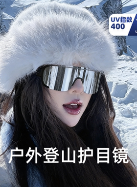 登山护目镜雪山防紫外线眩光专用雪地墨镜户外防风滑雪眼镜太阳镜