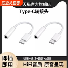 typec耳机转换头转接头适用华为vivo小米苹果15手机3.5mm安卓tpyec接口usb转换器typc有线tpc音频圆孔转接线
