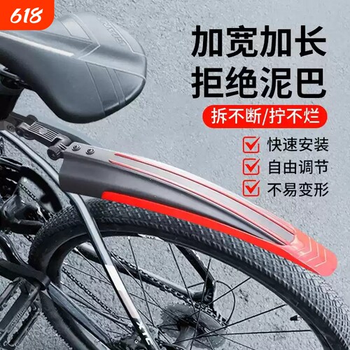 畅销爆款！自行车通用挡泥板前后