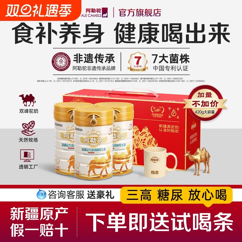 阿勒驼骆驼奶粉新疆正宗富硒益生菌驼乳粉正品官方旗舰店成人高钙