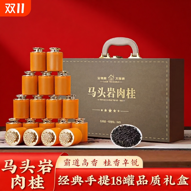 武夷岩茶马头岩牛栏坑肉桂大红袍型正宗送礼18罐礼盒装礼品茶叶