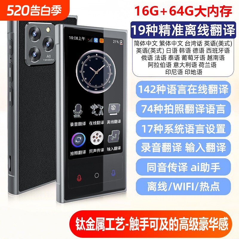 【出国必备】智能实时翻译机同声传译笔多国语言离线拍照翻译V2