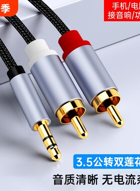 音频线一分二手机aux3.5mm转双莲花电脑与功放音响连接线红白插头转接线音箱低音炮专用一拖二无损莲花头电视
