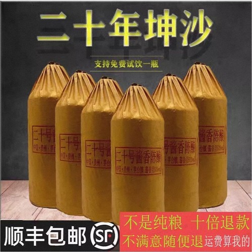 酱香纯粮食白酒贵州仁怀醉琨龄