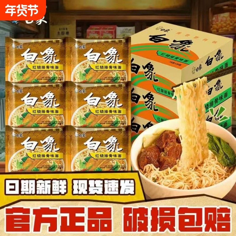 白象方便面怀旧红烧排骨面批发泡面速食袋装干吃面牛肉麻辣经典
