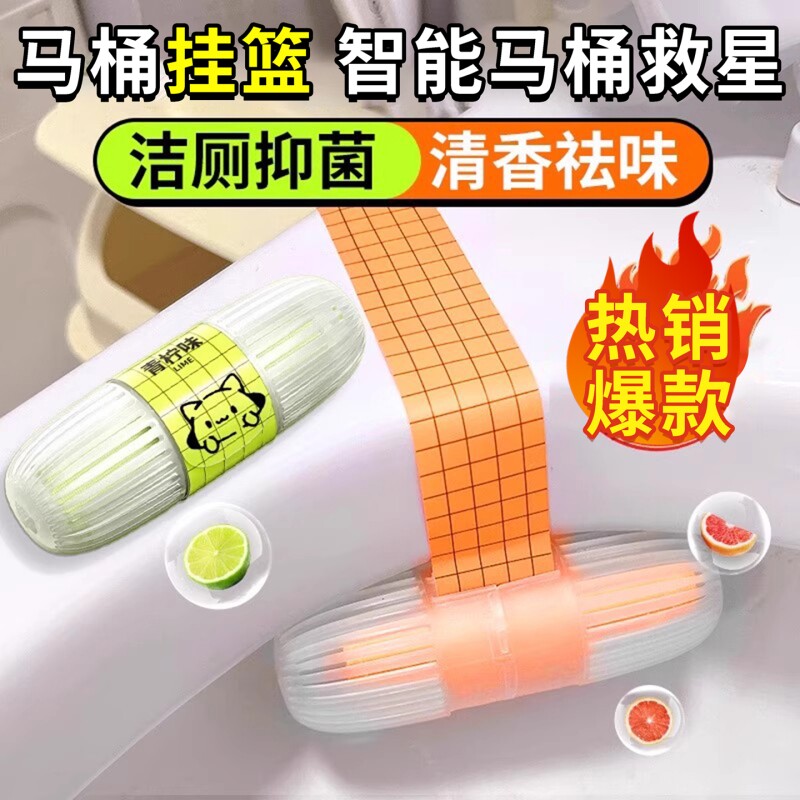 智能马桶清洗清洁剂挂球挂篮厕所去异味持久除臭留香洁厕灵清香型