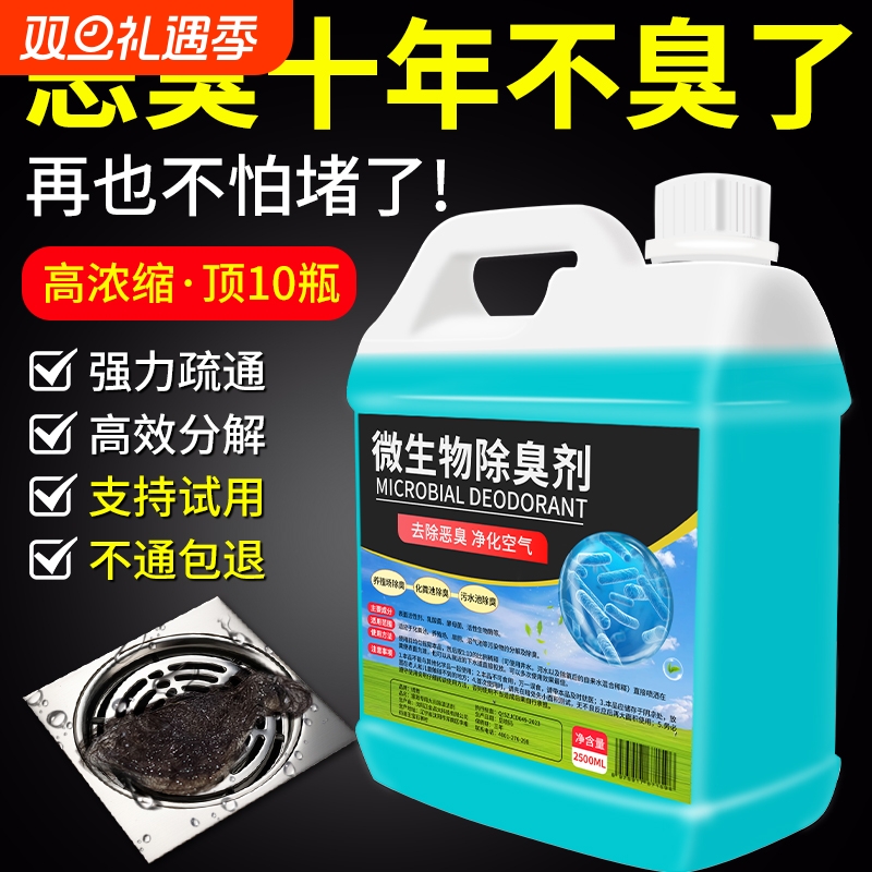 公厕旱厕除臭剂生物分解去味留香