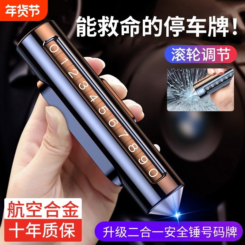 挪车电话牌临时停车号码牌移车牌摆件汽车用品车上车载高端创意,汽车用品/电子/清洗/改装,停车号码牌,淘宝优惠券,粉丝福利购,淘宝优惠卷
