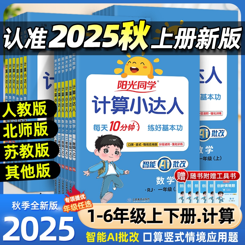 阳光同学计算小达人一年级