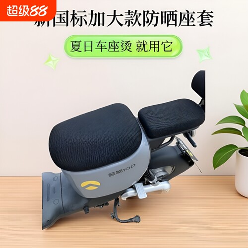 电动车座套四季通用|千人加购