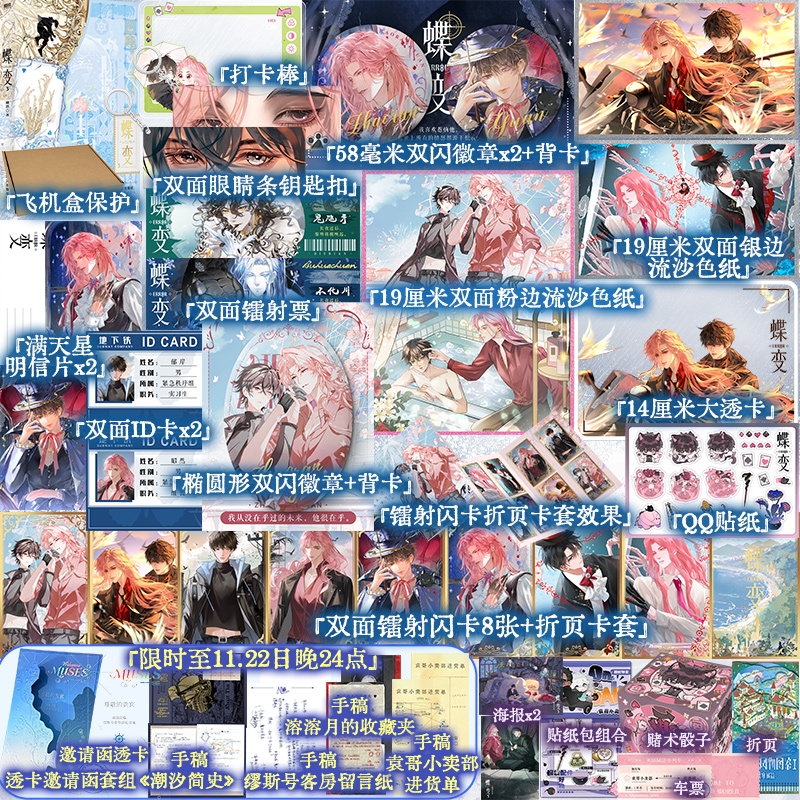 【11.22限时首刷特典后为印特签】蝶变3 人鱼陷落作者 麟潜 蝶变系列第三册 新增2番外  全新世界观打怪爽文 正版书籍