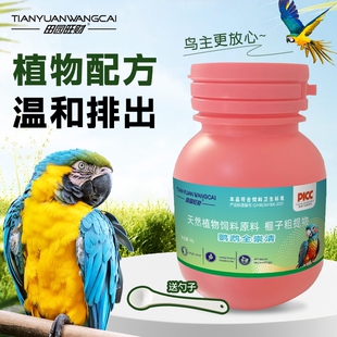 田园旺财鹦鹉驱虫全崇清植物配方体内定期保护植物提取鸟食正品