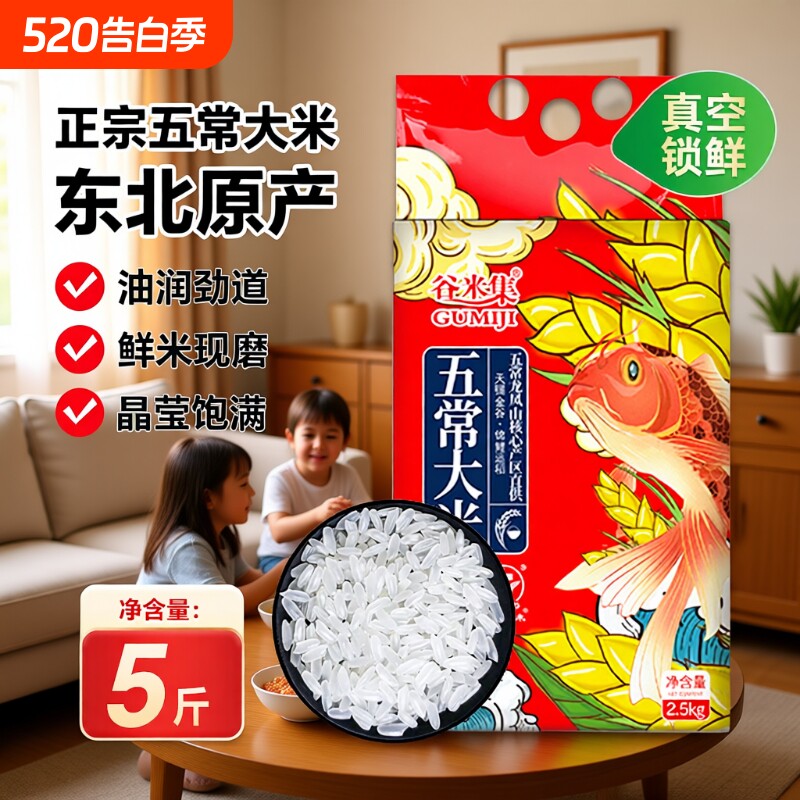 当季新五常大米2.5kg 优质大米5斤GB/T19266当季真空
