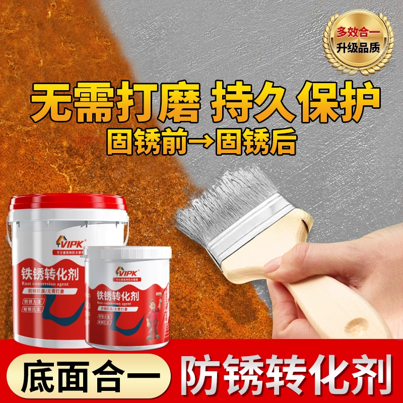 金属防腐铁锈转化剂免打磨免打磨户外彩钢瓦翻新改造专用漆耐高温
