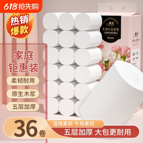 店长推荐】36卷共5000克无芯卷纸