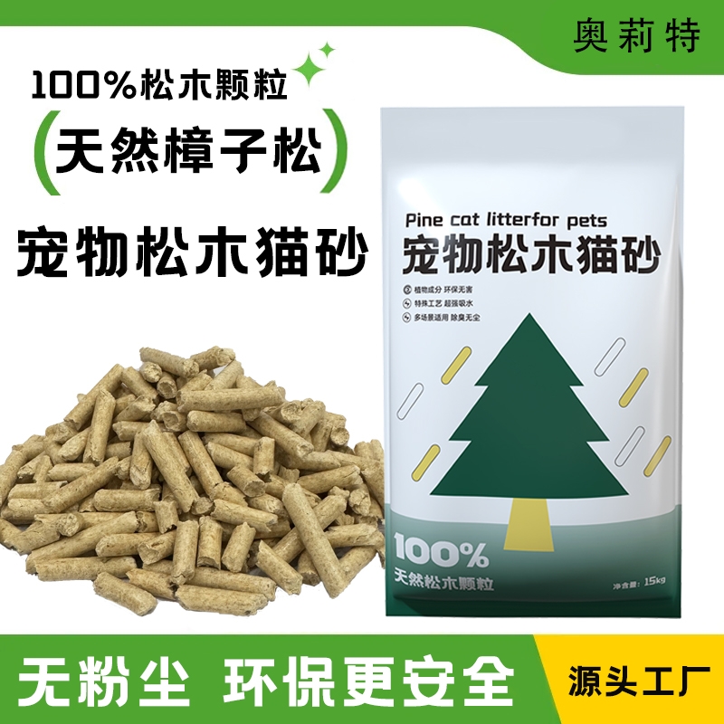 奥莉特猫砂松木低尘除臭全新植物猫咪用品宠物垫料无尘无粉尘结团