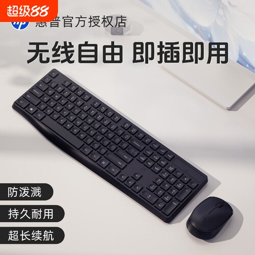 惠普无线静音键鼠|超6000次加购