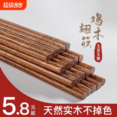鸡翅木筷子家用实木防滑霉耐高温