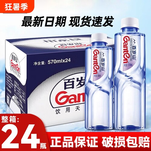 百岁山天然矿泉水570ml*24瓶健康饮用水整箱批发商务会议车载348