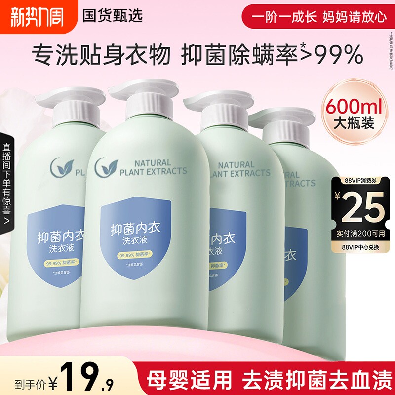婴儿内衣洗衣液母婴内裤清洗液女袋鼠专用宝宝妈妈去血渍除菌除螨