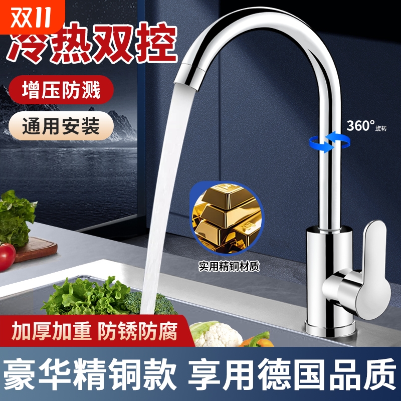 全铜厨房水龙头冷热家用单冷