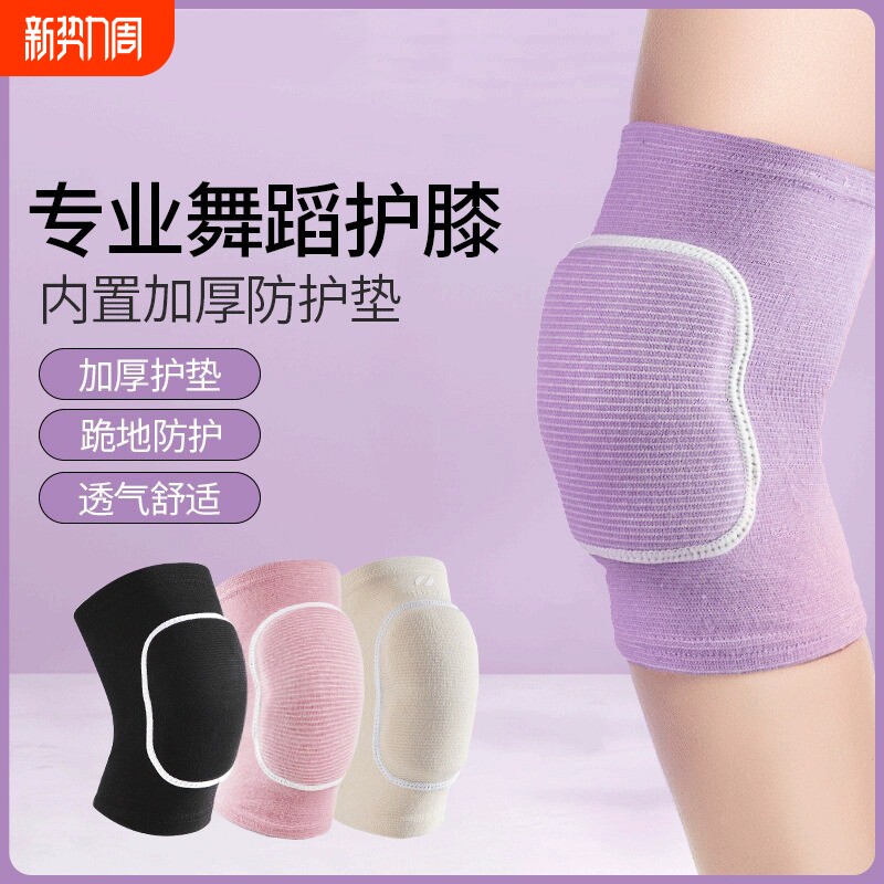 舞蹈护膝跳舞专用女膝盖垫跪地儿童运动护套爵士护具防摔骑车专业