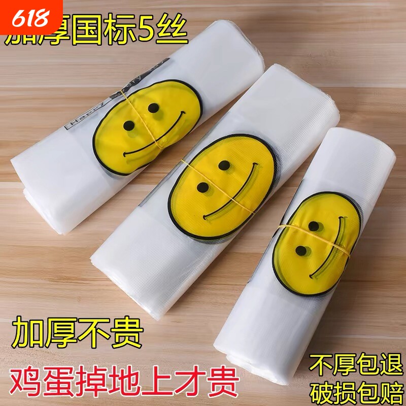 加厚笑脸袋塑料袋批发手提式袋子加厚超市购物袋一次性方便袋