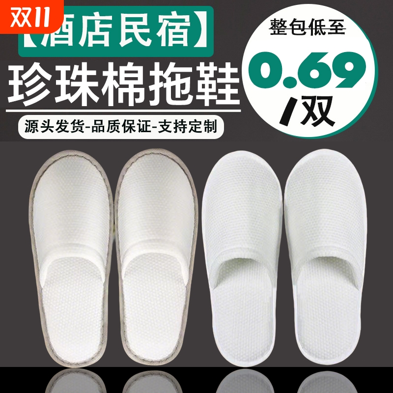 珍珠棉加大厚一次性拖鞋五星级专用防滑宾馆美容院民宿居家待客