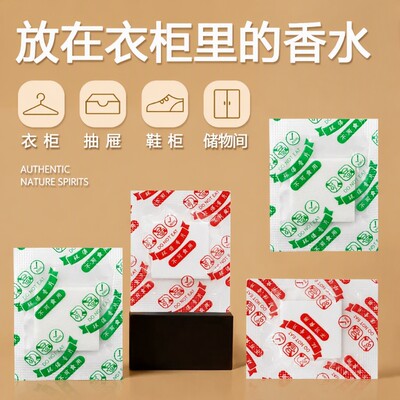 新款持久除味香片|超2000次加购