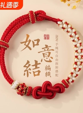 如意结桃花手绳diy可穿黄金配珠男手工编织红绳手链送礼物好运