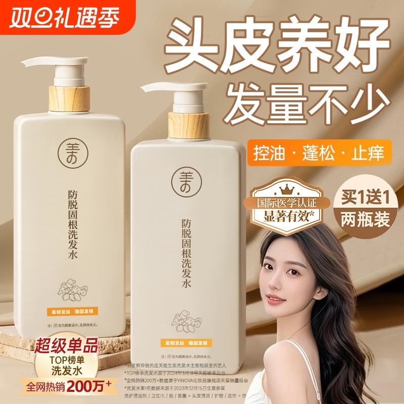 生姜洗发水防脱发固发正品牌官方旗舰店控油蓬松非生增发密男女用