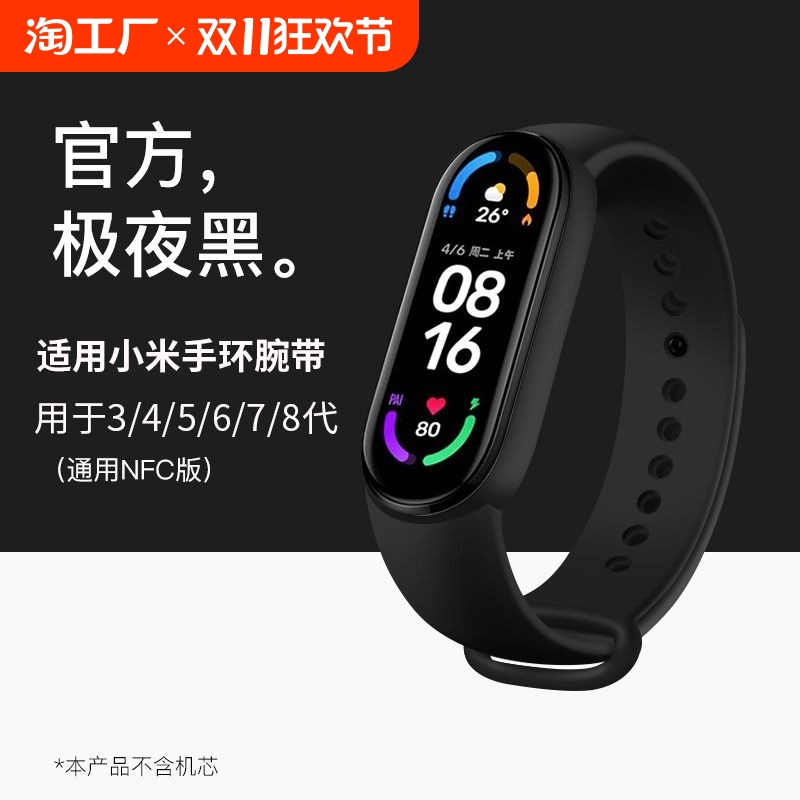 适用小米手环4/5/6/7/8/9腕带3/2表带3NFC版智能运动硅胶男女三四五六代九八七潮非原装替换带手腕带防水