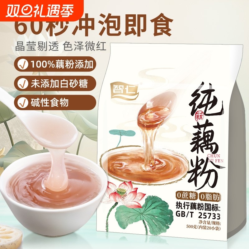 智仁纯藕粉无添加蔗糖500g独立小袋营养冲泡早餐速溶粉国标25733