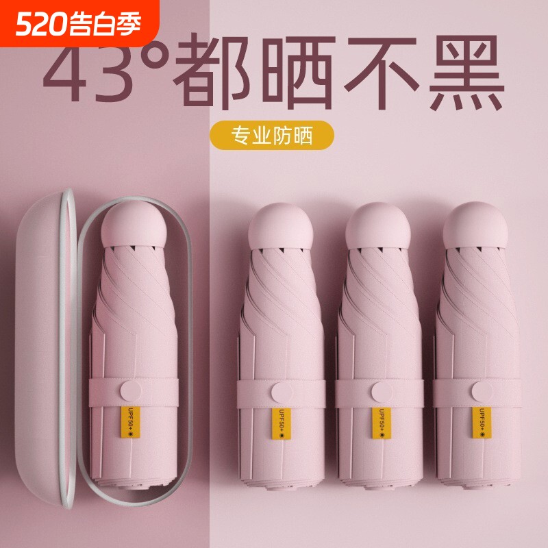 天堂伞款雨伞折叠伞高级感遮阳太阳伞防晒防紫外线晴雨两用胶囊伞