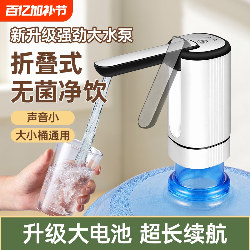 荣事达桶装水抽水器电动饮水机压水纯净大桶取水器小型自动上水吸