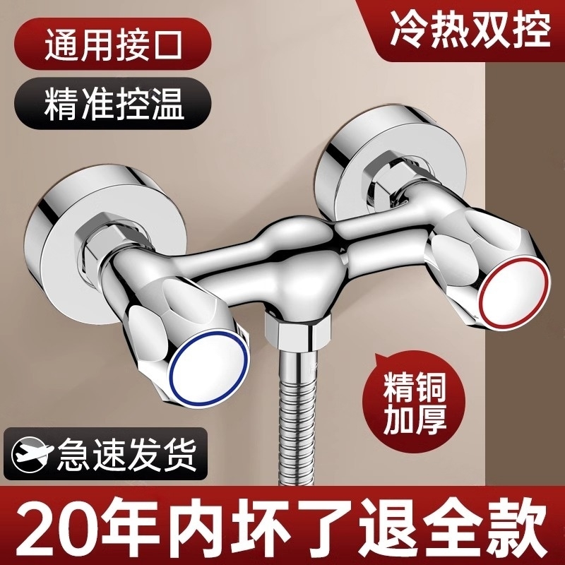 全铜混水阀冷热双开水龙头浴室洗澡淋浴花洒双控三联老式龙头明装