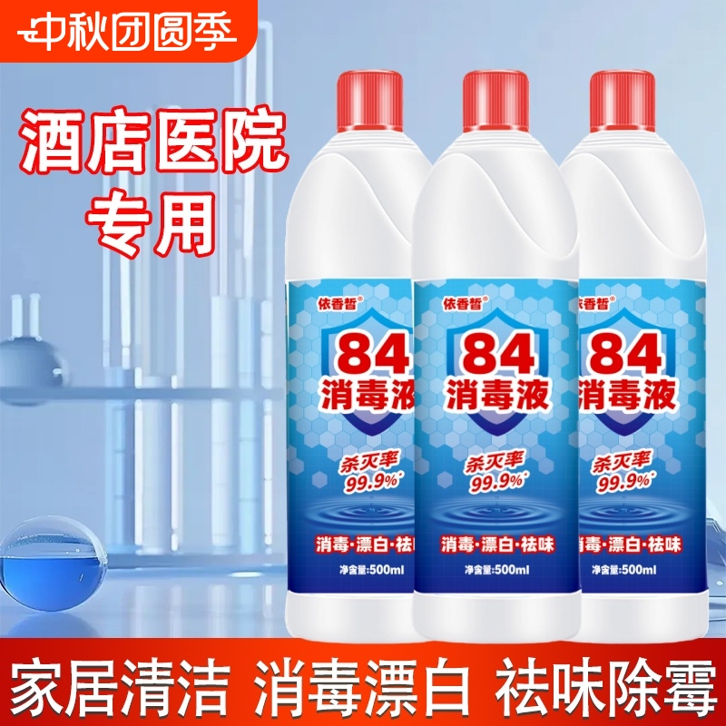 84消毒液正品官方旗舰店