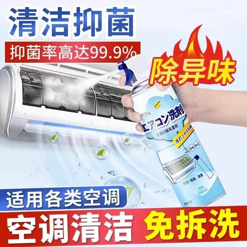 空调清洗剂内机家用免拆免洗专用拆洗强力挂机泡沫强力去污清洁