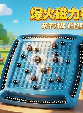 踩雷磁力对战棋磁性感应思维棋